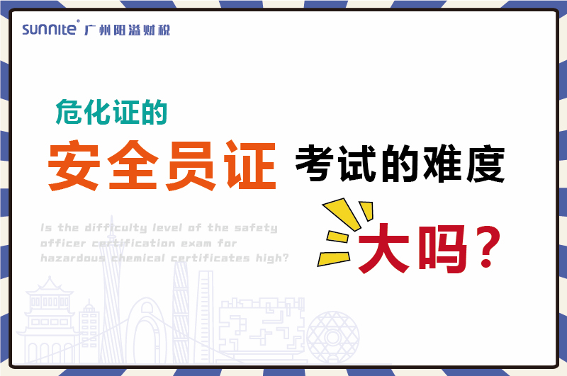 ?；C的安全員證考試的難度大嗎